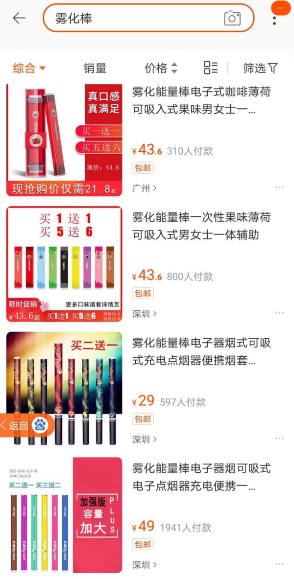 升富策略 网售电子烟“死灰复燃”，继续忽悠青少年