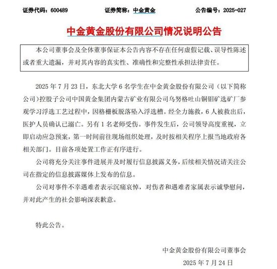 大通证券 6名大学生参观时溺亡 知情人：学校组织的实习，与毕业要求挂钩！公司股价大跌，涉事子公司去年净利22.8亿